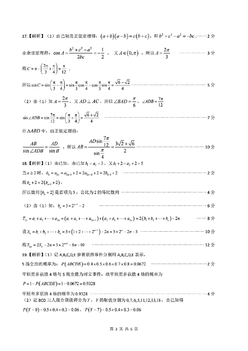 扫描件_数学参考答案_2023年9月_01每日更新_3号_2024届安徽省皖江名校高三开学摸底考试_安徽省皖江名校2024届高三开学摸底考试（8.30-31）数学