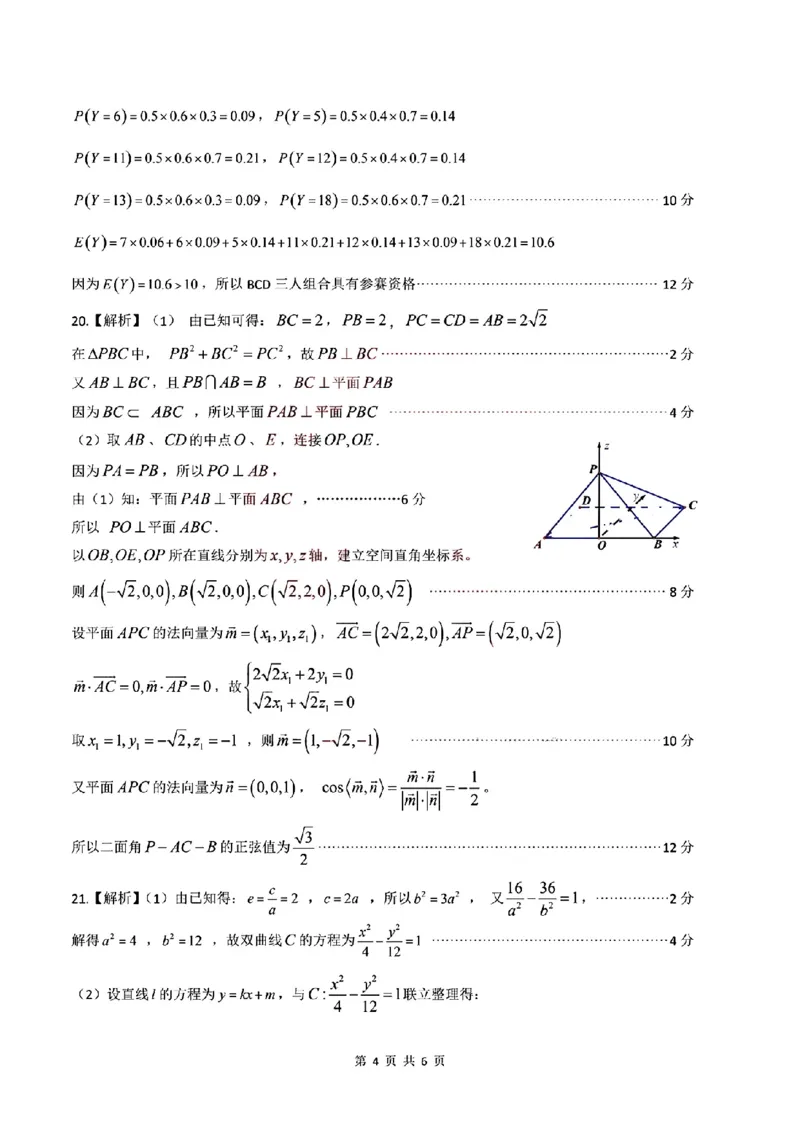 扫描件_数学参考答案_2023年9月_01每日更新_3号_2024届安徽省皖江名校高三开学摸底考试_安徽省皖江名校2024届高三开学摸底考试（8.30-31）数学
