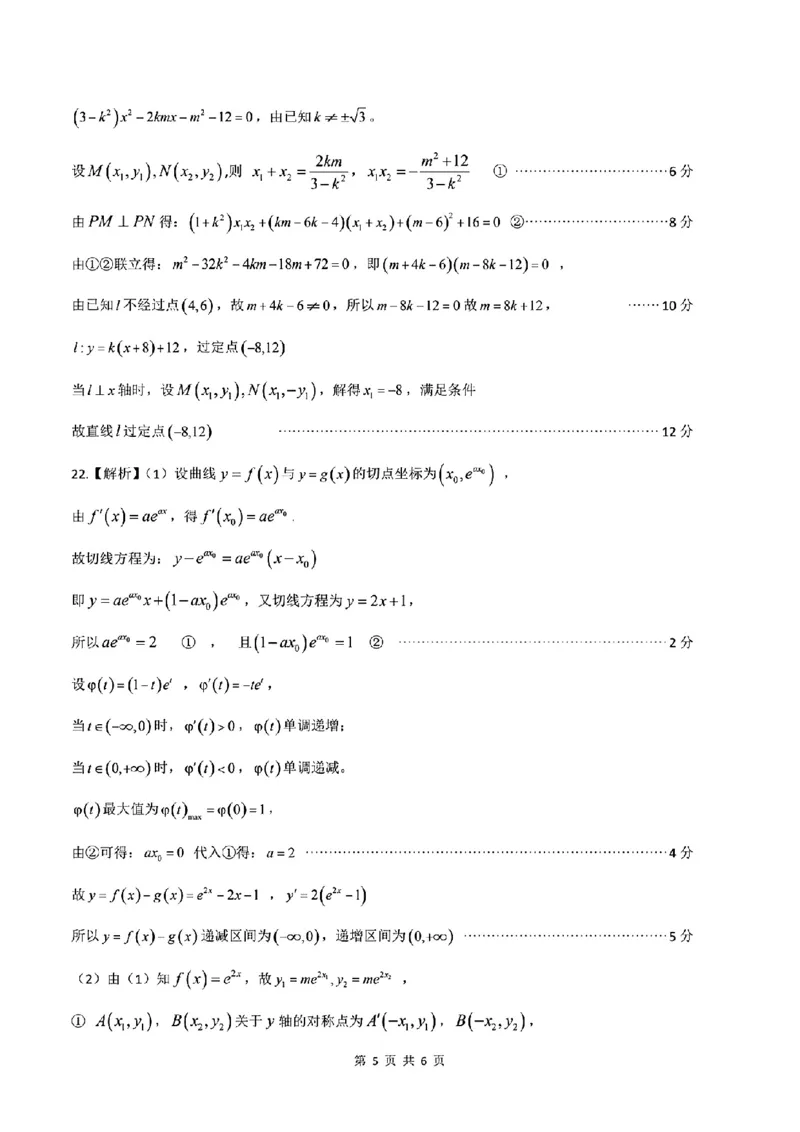 扫描件_数学参考答案_2023年9月_01每日更新_3号_2024届安徽省皖江名校高三开学摸底考试_安徽省皖江名校2024届高三开学摸底考试（8.30-31）数学