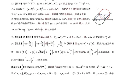 扫描件_数学参考答案_2023年9月_01每日更新_3号_2024届安徽省皖江名校高三开学摸底考试_安徽省皖江名校2024届高三开学摸底考试（8.30-31）数学