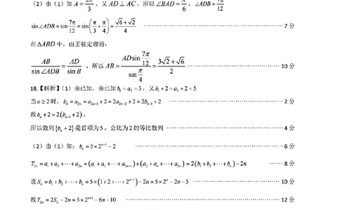 扫描件_数学参考答案_2023年9月_01每日更新_3号_2024届安徽省皖江名校高三开学摸底考试_安徽省皖江名校2024届高三开学摸底考试（8.30-31）数学