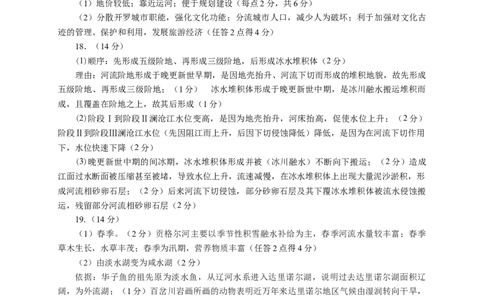 2024年高考第一次模拟考试地理参考答案_2023年9月_01每日更新_24号_2024届湖南省永州市高三上学期第一次模拟考试_湖南省永州市2024届高三上学期第一次模拟考试地理_地理