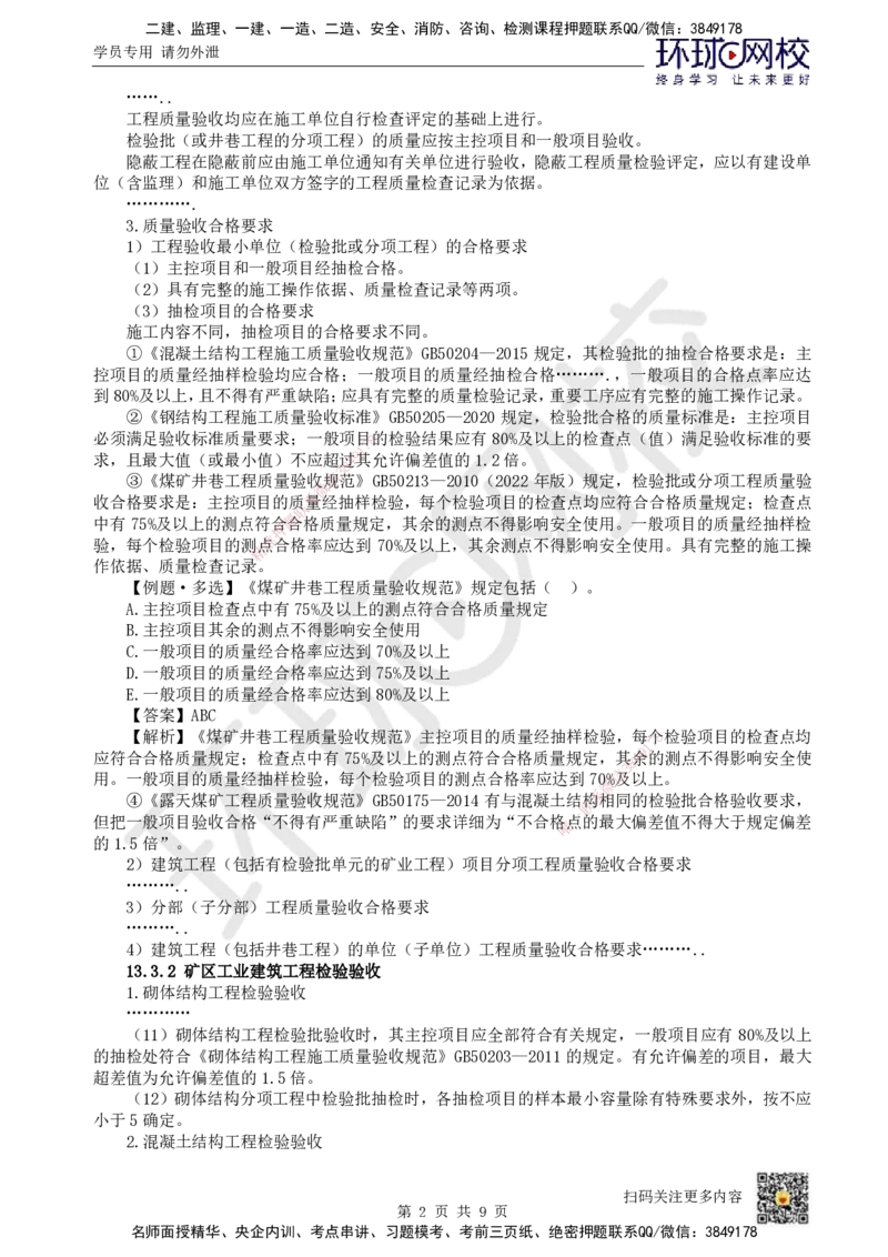 22.第22讲-第13章施工质量管理（2）_2026年一级建造师_2026年一建矿业_2025年一建矿业SVIP_02-基础精讲✿高端面授✿深度强化_05-矿业《教材精讲班》高尔斯HQ