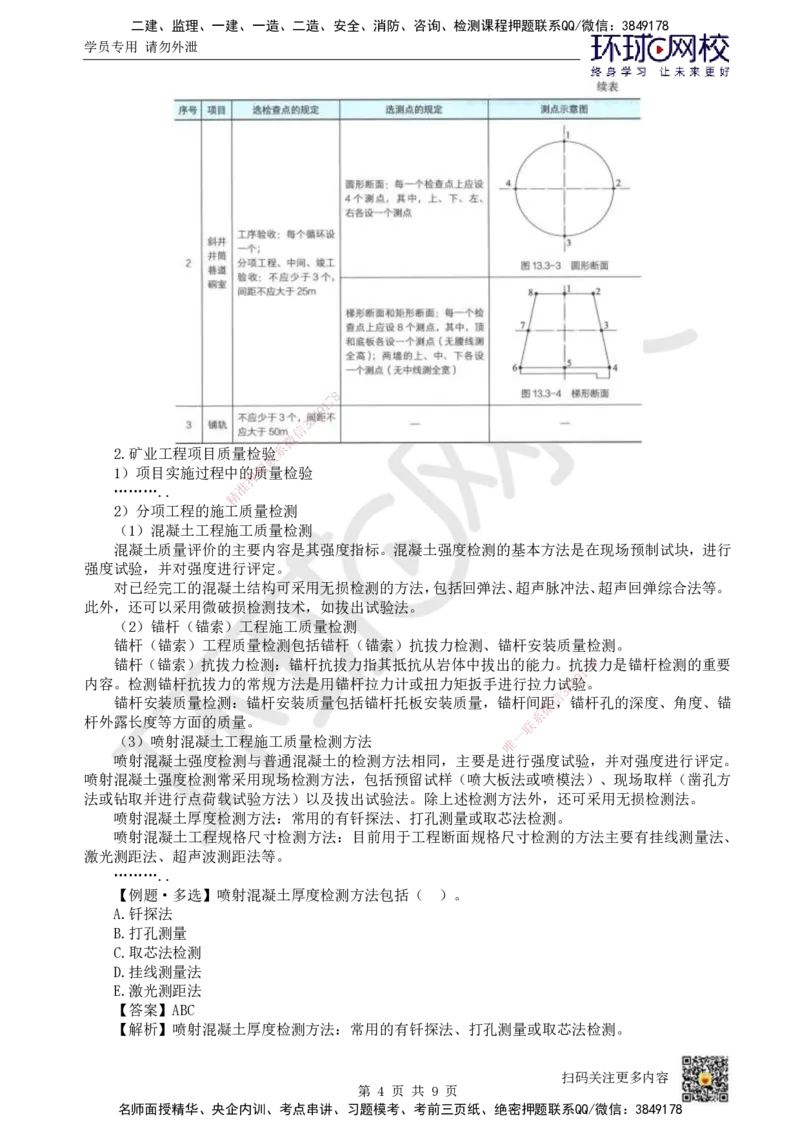 22.第22讲-第13章施工质量管理（2）_2026年一级建造师_2026年一建矿业_2025年一建矿业SVIP_02-基础精讲✿高端面授✿深度强化_05-矿业《教材精讲班》高尔斯HQ
