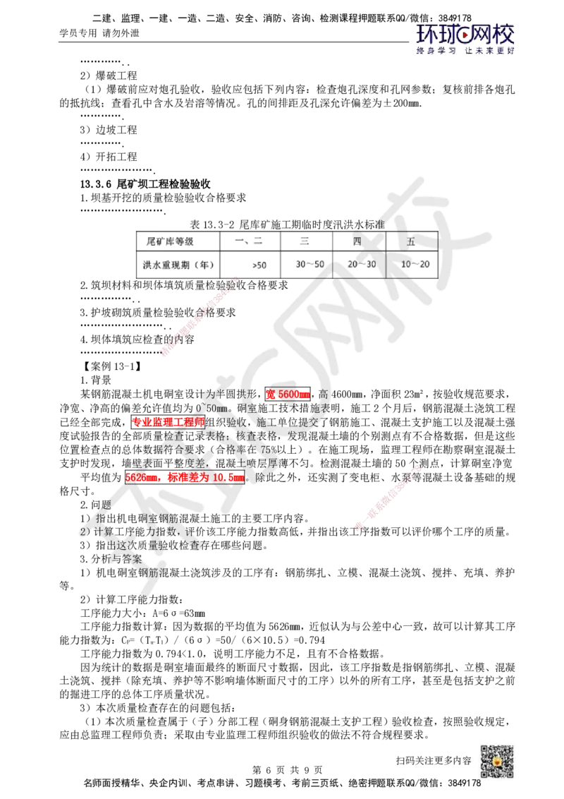 22.第22讲-第13章施工质量管理（2）_2026年一级建造师_2026年一建矿业_2025年一建矿业SVIP_02-基础精讲✿高端面授✿深度强化_05-矿业《教材精讲班》高尔斯HQ