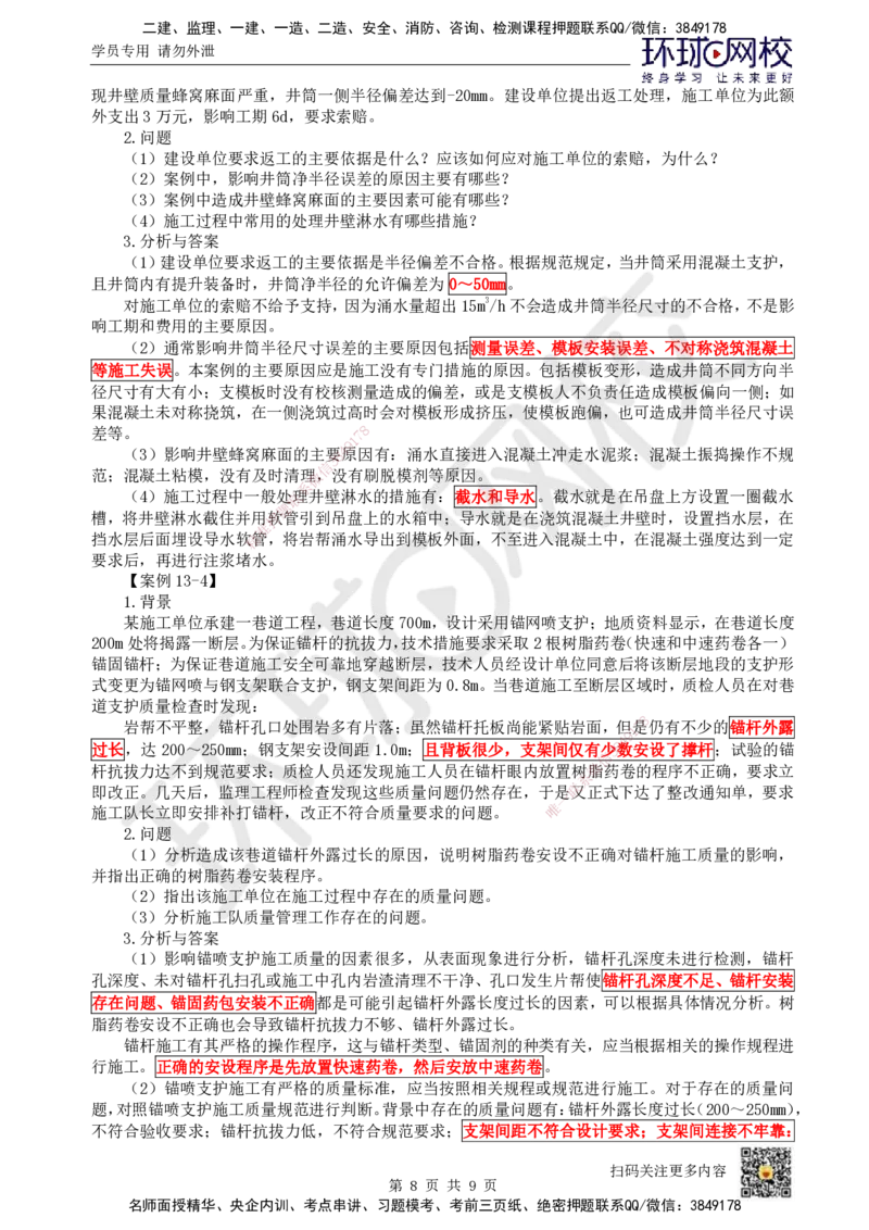 22.第22讲-第13章施工质量管理（2）_2026年一级建造师_2026年一建矿业_2025年一建矿业SVIP_02-基础精讲✿高端面授✿深度强化_05-矿业《教材精讲班》高尔斯HQ