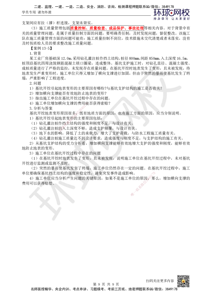22.第22讲-第13章施工质量管理（2）_2026年一级建造师_2026年一建矿业_2025年一建矿业SVIP_02-基础精讲✿高端面授✿深度强化_05-矿业《教材精讲班》高尔斯HQ