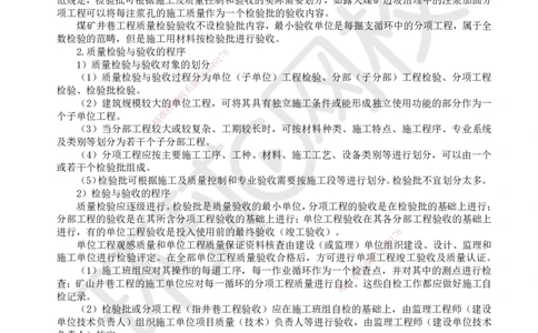 22.第22讲-第13章施工质量管理（2）_2026年一级建造师_2026年一建矿业_2025年一建矿业SVIP_02-基础精讲✿高端面授✿深度强化_05-矿业《教材精讲班》高尔斯HQ