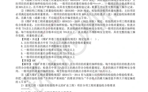 22.第22讲-第13章施工质量管理（2）_2026年一级建造师_2026年一建矿业_2025年一建矿业SVIP_02-基础精讲✿高端面授✿深度强化_05-矿业《教材精讲班》高尔斯HQ