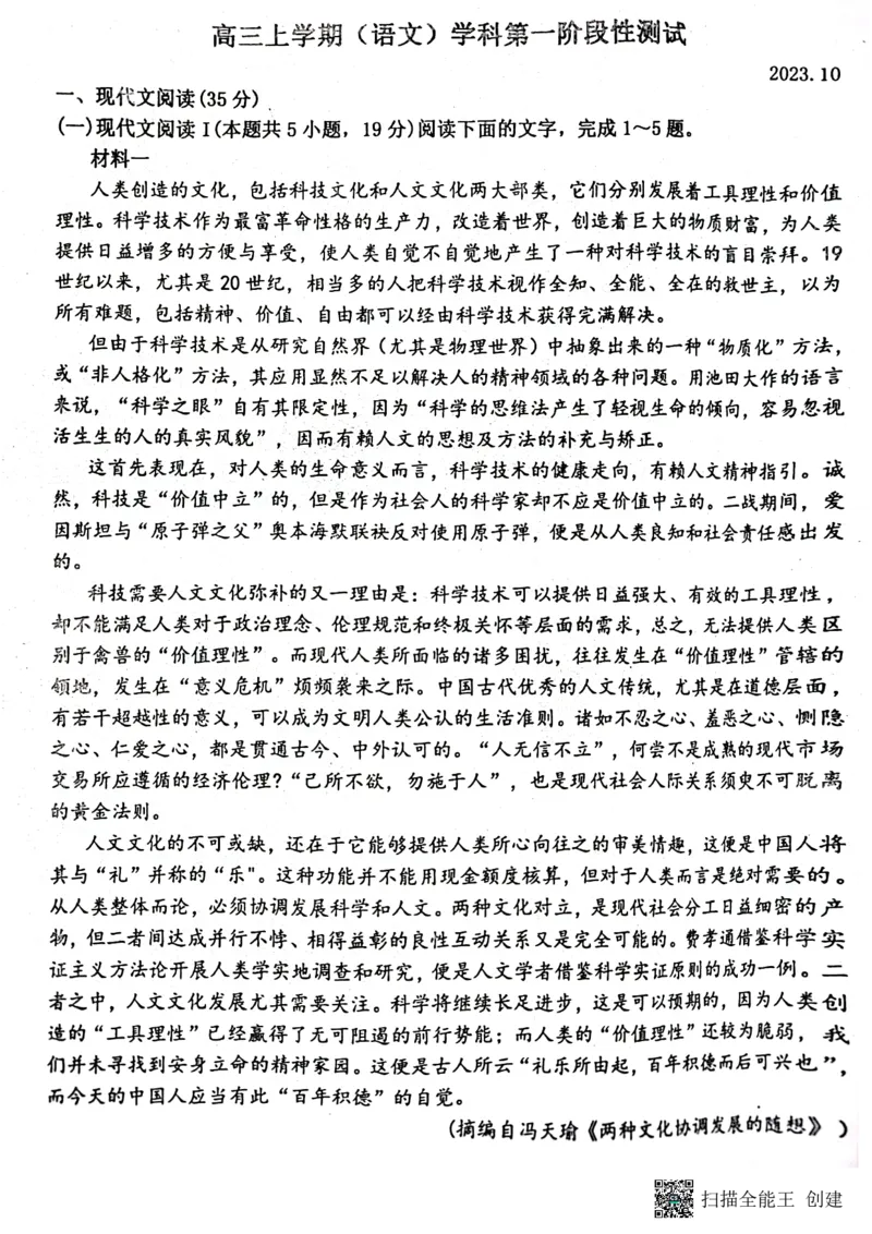 山东省泰安市宁阳县第四中学2024届高三上学期10月月考语文(1)_2023年10月_01每日更新_25号_2024届山东省泰安市宁阳县第四中学高三上学期10月月考