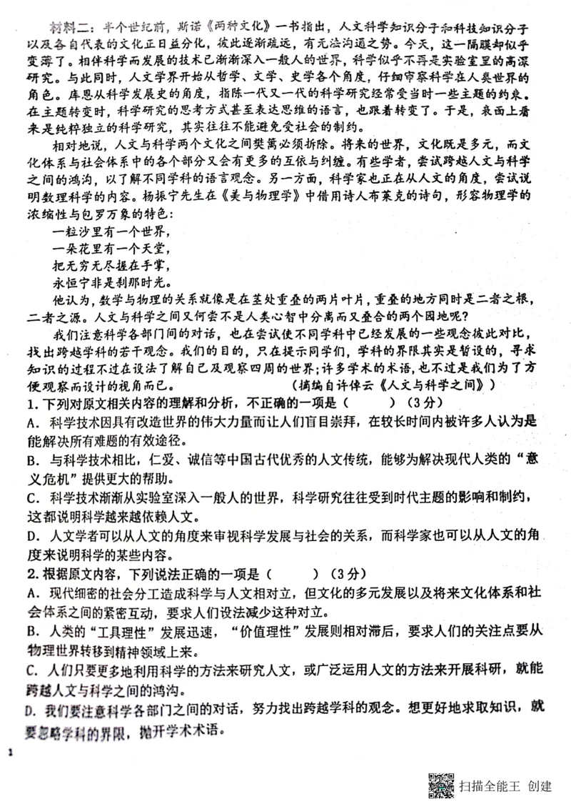 山东省泰安市宁阳县第四中学2024届高三上学期10月月考语文(1)_2023年10月_01每日更新_25号_2024届山东省泰安市宁阳县第四中学高三上学期10月月考