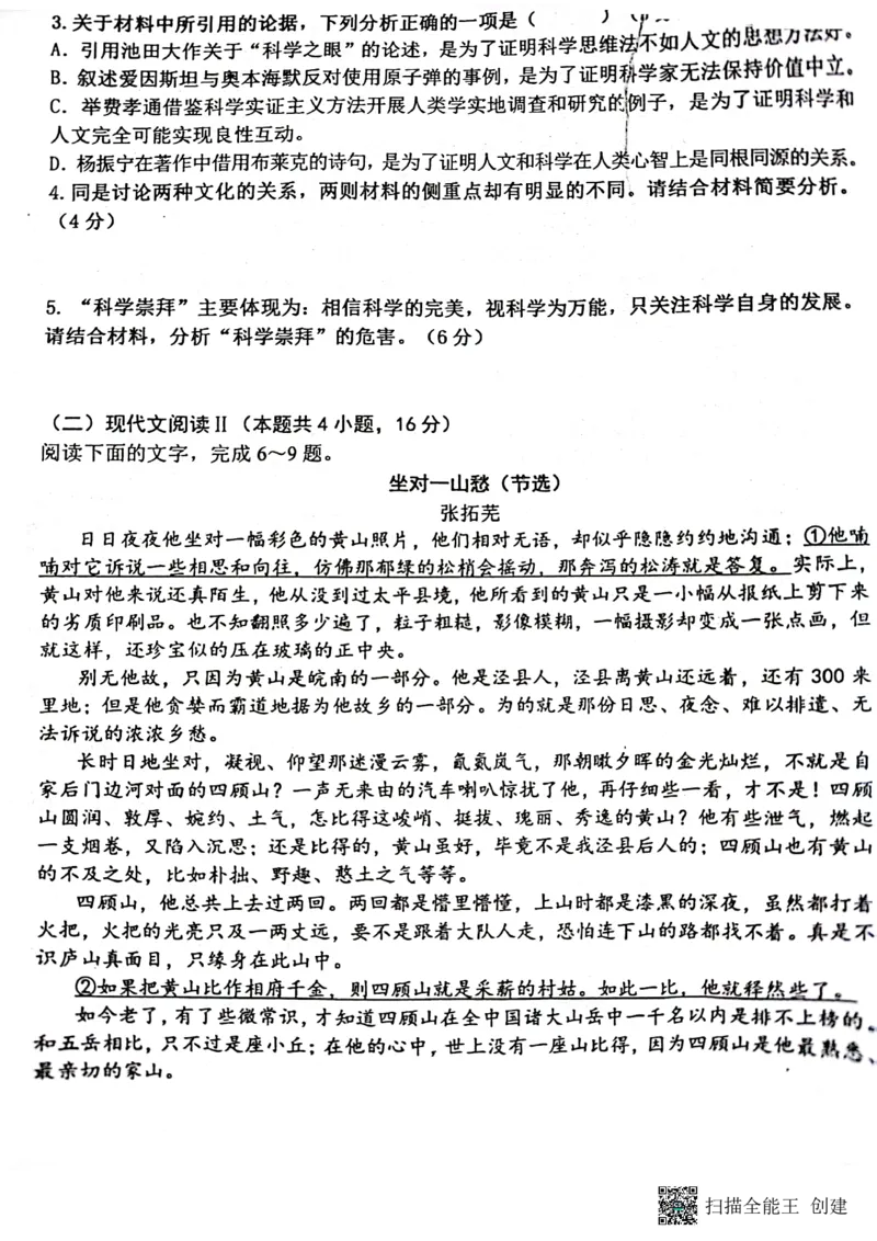 山东省泰安市宁阳县第四中学2024届高三上学期10月月考语文(1)_2023年10月_01每日更新_25号_2024届山东省泰安市宁阳县第四中学高三上学期10月月考