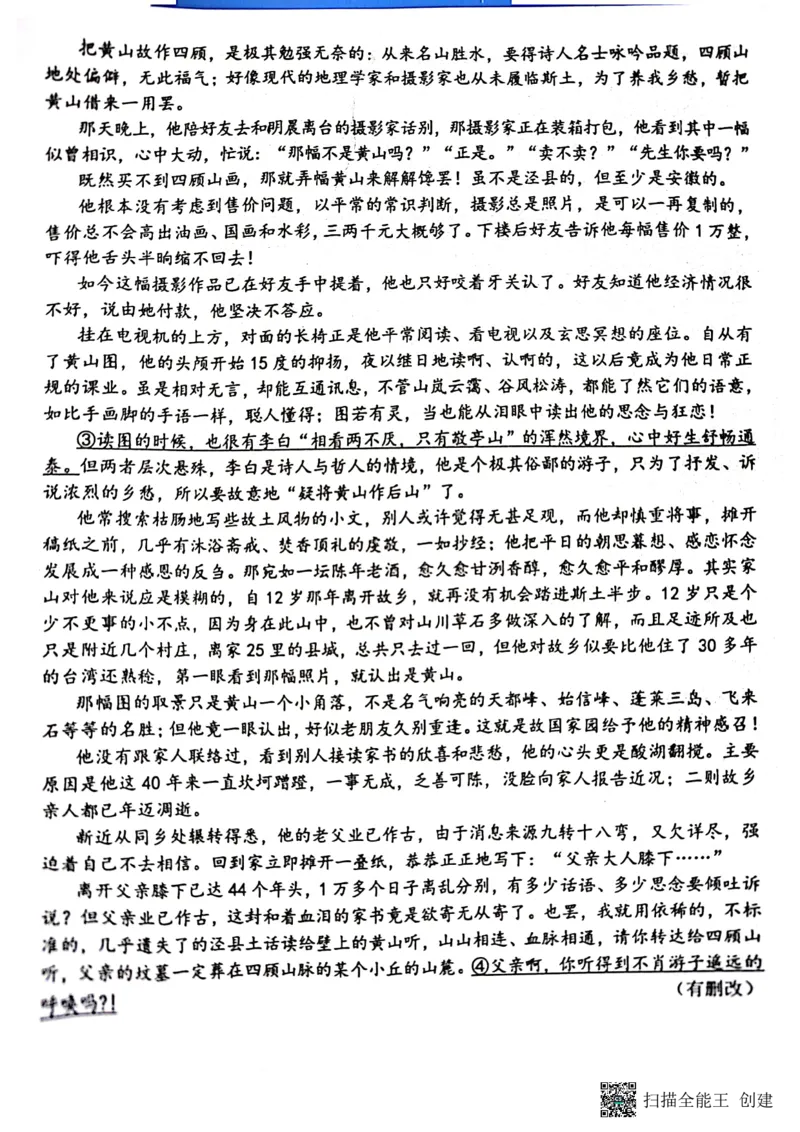 山东省泰安市宁阳县第四中学2024届高三上学期10月月考语文(1)_2023年10月_01每日更新_25号_2024届山东省泰安市宁阳县第四中学高三上学期10月月考