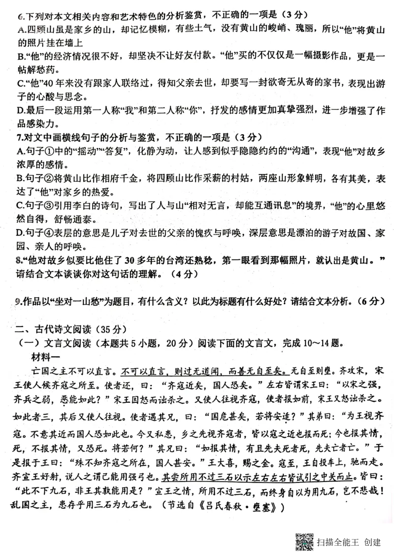 山东省泰安市宁阳县第四中学2024届高三上学期10月月考语文(1)_2023年10月_01每日更新_25号_2024届山东省泰安市宁阳县第四中学高三上学期10月月考