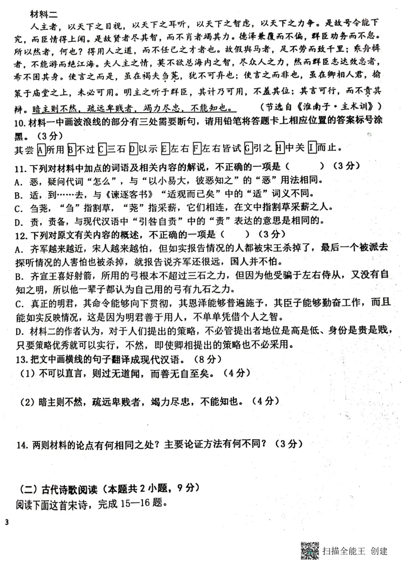 山东省泰安市宁阳县第四中学2024届高三上学期10月月考语文(1)_2023年10月_01每日更新_25号_2024届山东省泰安市宁阳县第四中学高三上学期10月月考