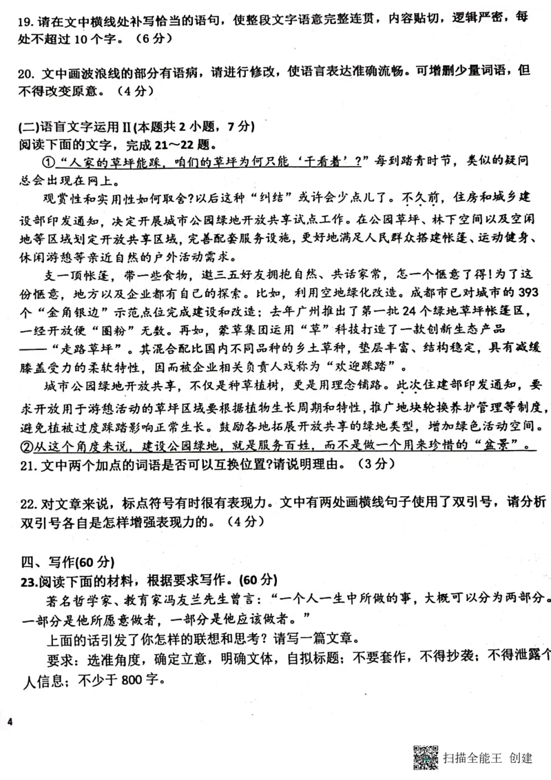 山东省泰安市宁阳县第四中学2024届高三上学期10月月考语文(1)_2023年10月_01每日更新_25号_2024届山东省泰安市宁阳县第四中学高三上学期10月月考