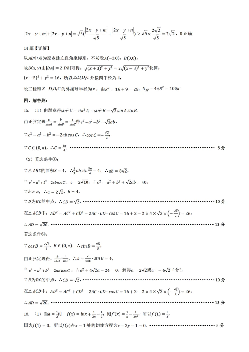 黑龙江省教育学会示范性高中专业委员会高三年级第一次模拟考试数学答案_2025年3月_250309黑龙江省教育学会示范性高中专业委员会高三年级第一次模拟考试（全科）