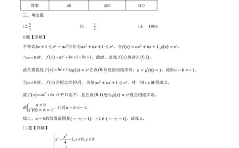 黑龙江省教育学会示范性高中专业委员会高三年级第一次模拟考试数学答案_2025年3月_250309黑龙江省教育学会示范性高中专业委员会高三年级第一次模拟考试（全科）