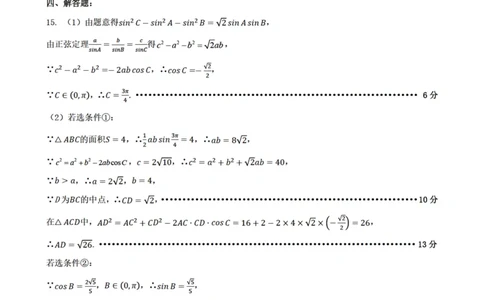 黑龙江省教育学会示范性高中专业委员会高三年级第一次模拟考试数学答案_2025年3月_250309黑龙江省教育学会示范性高中专业委员会高三年级第一次模拟考试（全科）