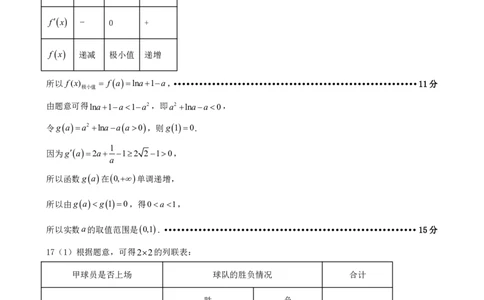 黑龙江省教育学会示范性高中专业委员会高三年级第一次模拟考试数学答案_2025年3月_250309黑龙江省教育学会示范性高中专业委员会高三年级第一次模拟考试（全科）