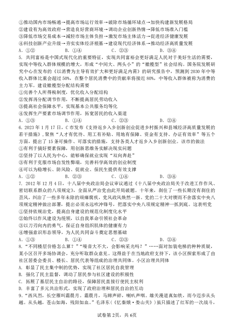 广西南宁市武鸣高级中学2023-2024学年高三上学期开学考试政治(1)_2023年8月_028月合集_2024届广西南宁市武鸣高级中学高三上学期开学考试