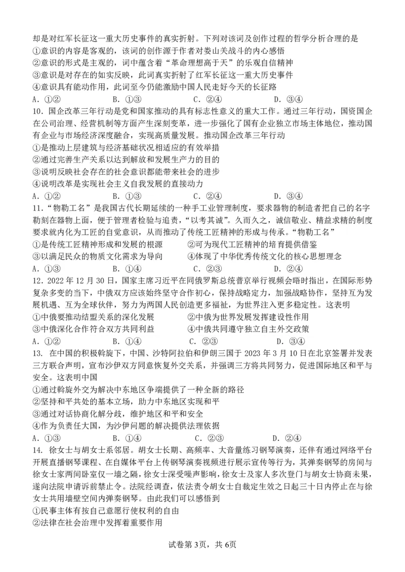 广西南宁市武鸣高级中学2023-2024学年高三上学期开学考试政治(1)_2023年8月_028月合集_2024届广西南宁市武鸣高级中学高三上学期开学考试