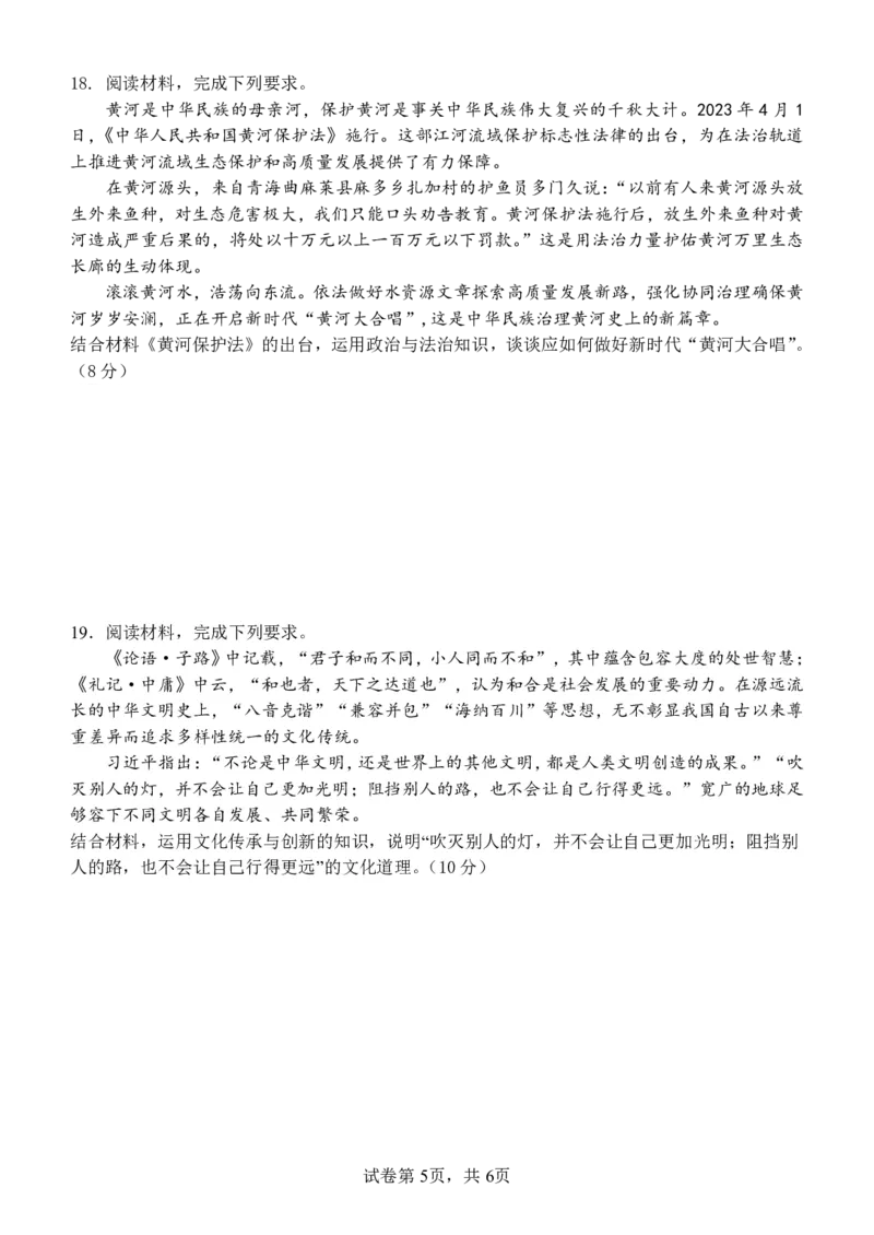 广西南宁市武鸣高级中学2023-2024学年高三上学期开学考试政治(1)_2023年8月_028月合集_2024届广西南宁市武鸣高级中学高三上学期开学考试