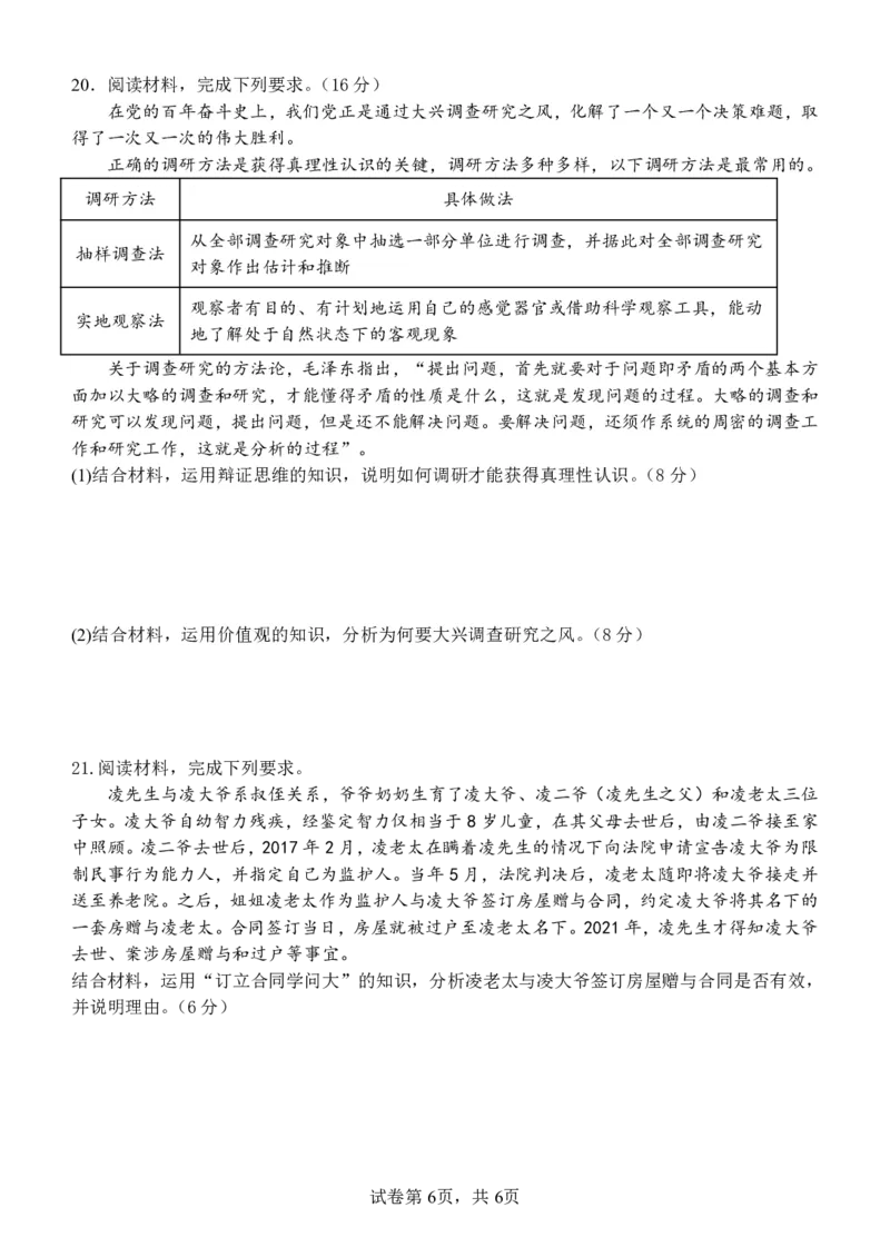 广西南宁市武鸣高级中学2023-2024学年高三上学期开学考试政治(1)_2023年8月_028月合集_2024届广西南宁市武鸣高级中学高三上学期开学考试