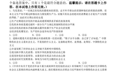 广西南宁市武鸣高级中学2023-2024学年高三上学期开学考试政治(1)_2023年8月_028月合集_2024届广西南宁市武鸣高级中学高三上学期开学考试