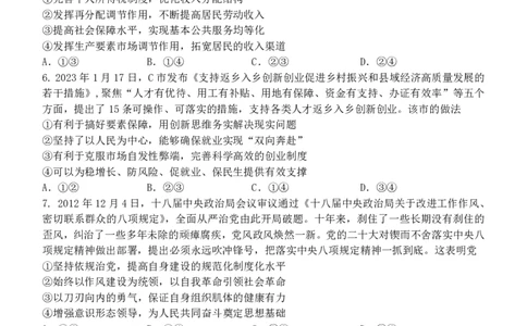 广西南宁市武鸣高级中学2023-2024学年高三上学期开学考试政治(1)_2023年8月_028月合集_2024届广西南宁市武鸣高级中学高三上学期开学考试