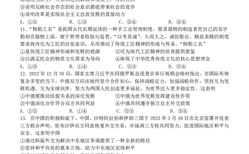 广西南宁市武鸣高级中学2023-2024学年高三上学期开学考试政治(1)_2023年8月_028月合集_2024届广西南宁市武鸣高级中学高三上学期开学考试