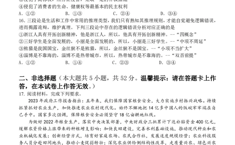 广西南宁市武鸣高级中学2023-2024学年高三上学期开学考试政治(1)_2023年8月_028月合集_2024届广西南宁市武鸣高级中学高三上学期开学考试