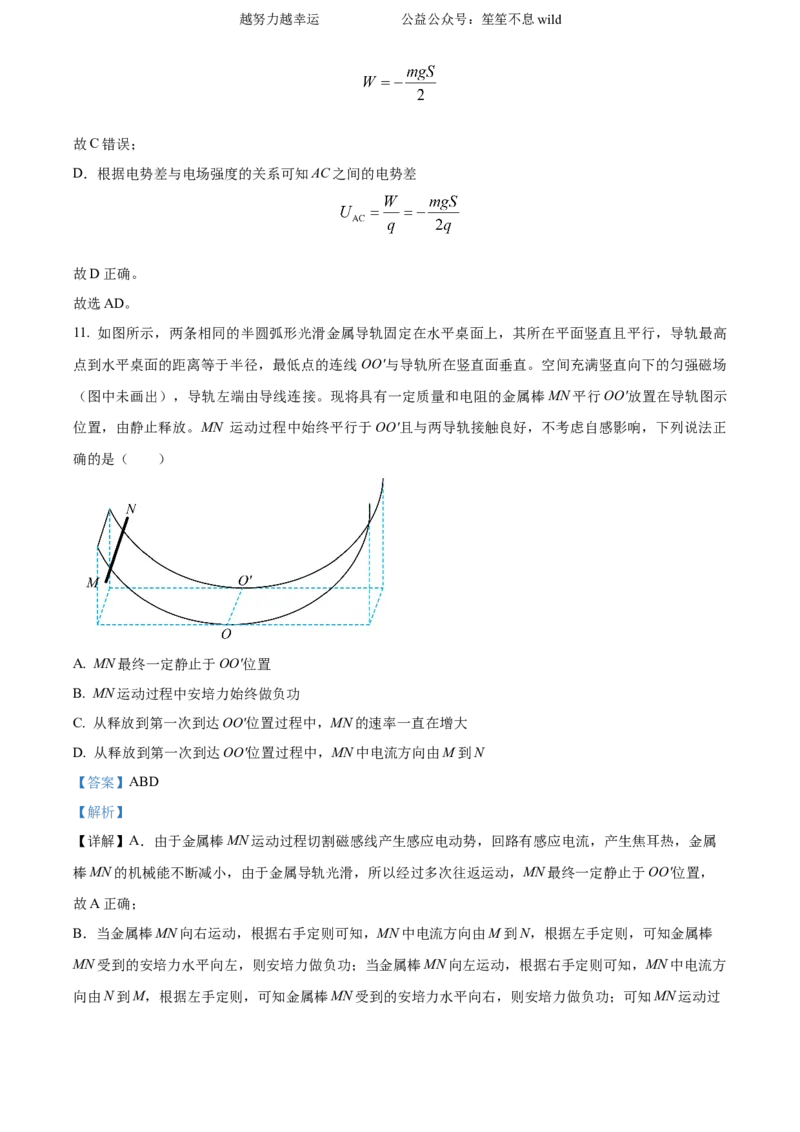 精品解析：2024年高考山东卷物理真题（解析版）_高考真题全网收集_物理_2024年新高考山东卷物理高考真题解析（参考版）