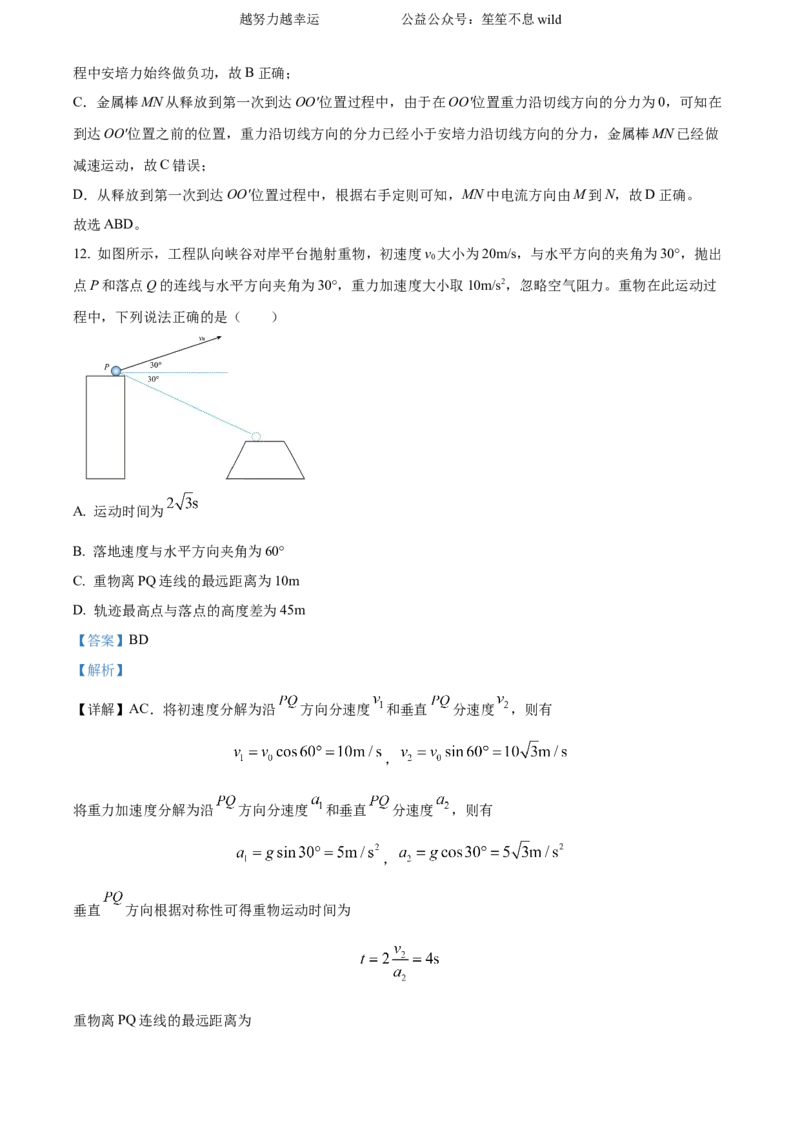 精品解析：2024年高考山东卷物理真题（解析版）_高考真题全网收集_物理_2024年新高考山东卷物理高考真题解析（参考版）