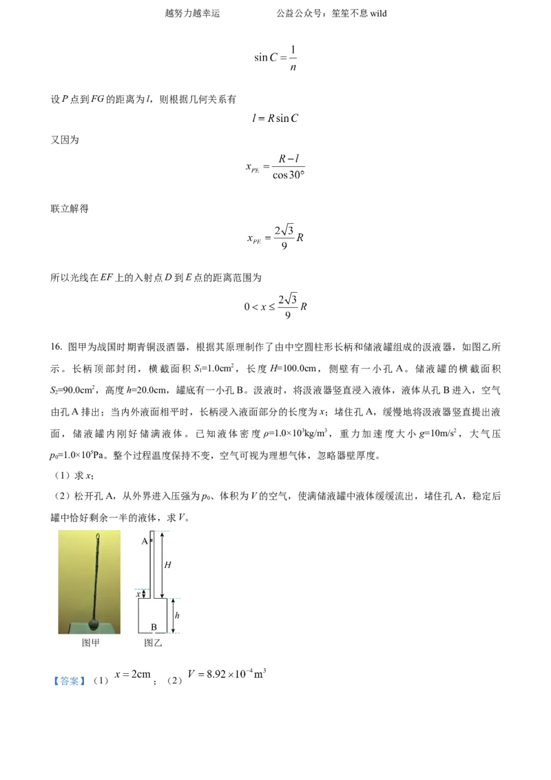 精品解析：2024年高考山东卷物理真题（解析版）_高考真题全网收集_物理_2024年新高考山东卷物理高考真题解析（参考版）