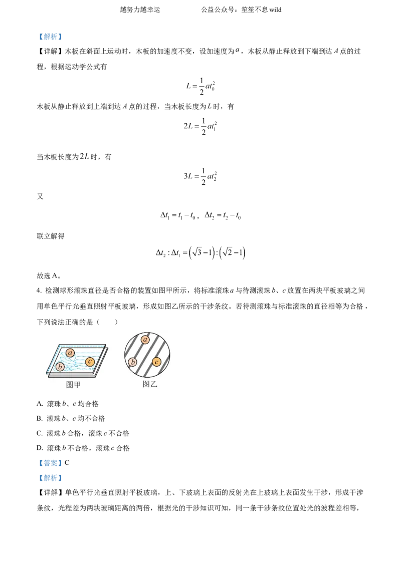 精品解析：2024年高考山东卷物理真题（解析版）_高考真题全网收集_物理_2024年新高考山东卷物理高考真题解析（参考版）