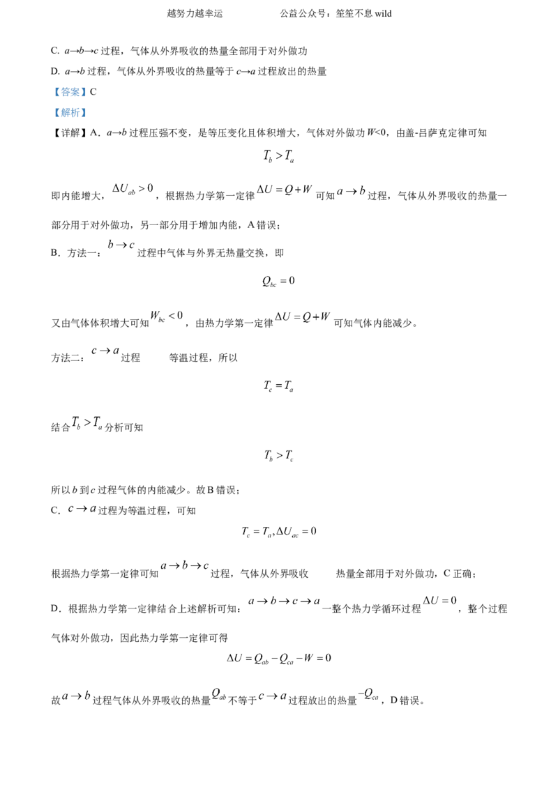 精品解析：2024年高考山东卷物理真题（解析版）_高考真题全网收集_物理_2024年新高考山东卷物理高考真题解析（参考版）