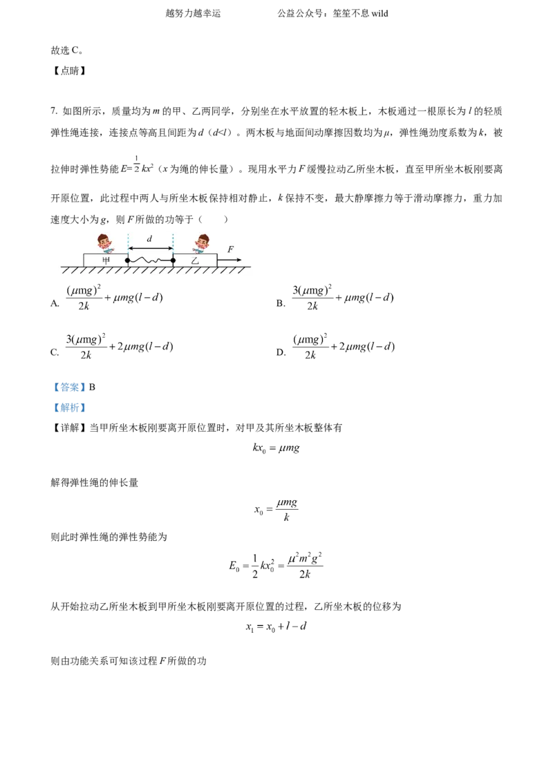 精品解析：2024年高考山东卷物理真题（解析版）_高考真题全网收集_物理_2024年新高考山东卷物理高考真题解析（参考版）