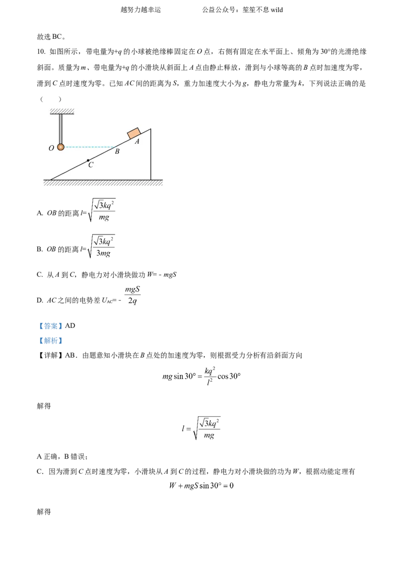 精品解析：2024年高考山东卷物理真题（解析版）_高考真题全网收集_物理_2024年新高考山东卷物理高考真题解析（参考版）