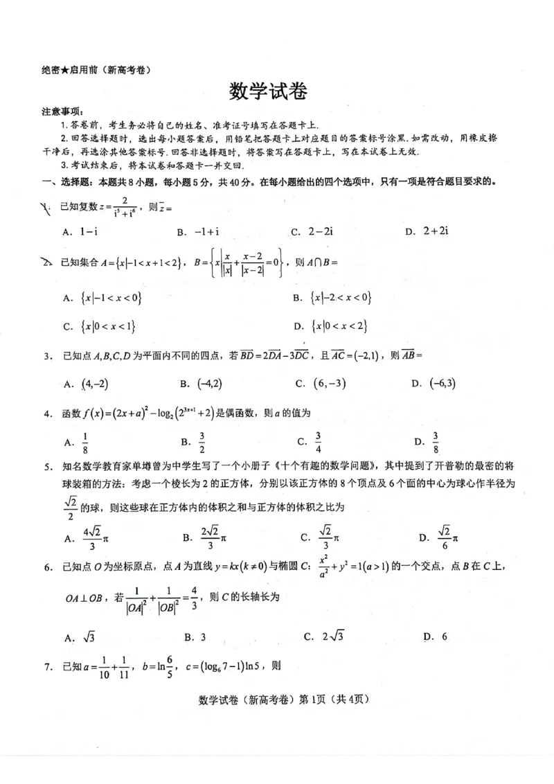 11调数学_2024年3月_013月合集_2024届河南郑州名校教研联盟高三下学期模拟预测_河南省郑州市名校教研联盟2024届高三下学期模拟预测数学试卷