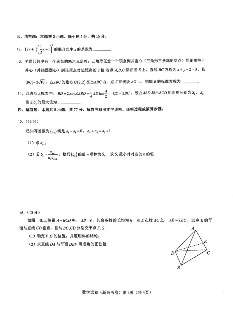 11调数学_2024年3月_013月合集_2024届河南郑州名校教研联盟高三下学期模拟预测_河南省郑州市名校教研联盟2024届高三下学期模拟预测数学试卷