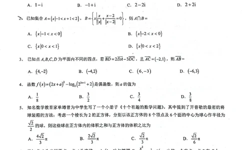 11调数学_2024年3月_013月合集_2024届河南郑州名校教研联盟高三下学期模拟预测_河南省郑州市名校教研联盟2024届高三下学期模拟预测数学试卷