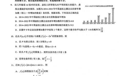 11调数学_2024年3月_013月合集_2024届河南郑州名校教研联盟高三下学期模拟预测_河南省郑州市名校教研联盟2024届高三下学期模拟预测数学试卷
