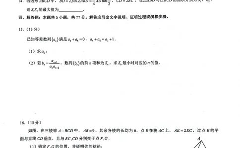 11调数学_2024年3月_013月合集_2024届河南郑州名校教研联盟高三下学期模拟预测_河南省郑州市名校教研联盟2024届高三下学期模拟预测数学试卷