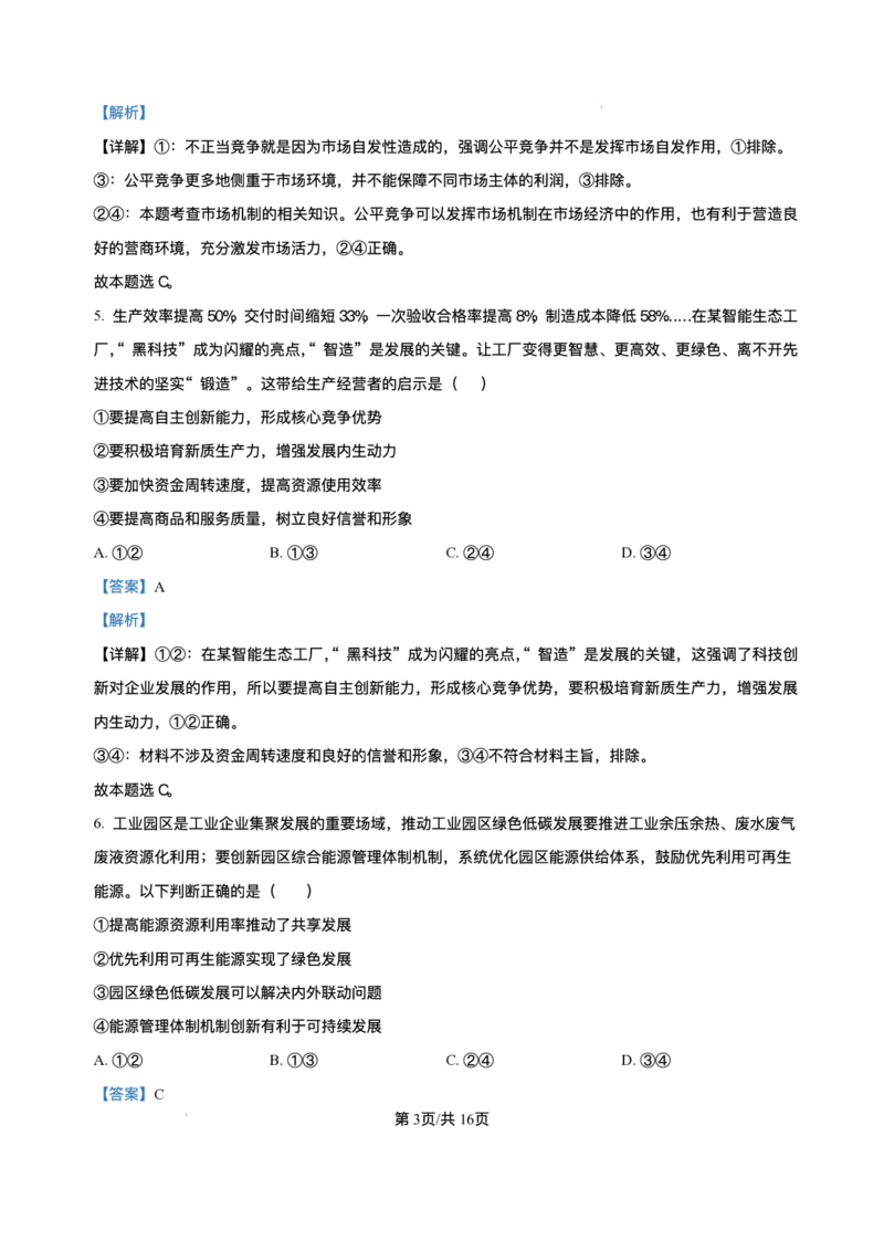 黑龙江省哈尔滨市第六中学校2025-2026学年高三上学期1月期末考试政治试题+答案(1)_2026年1月_260111黑龙江省哈尔滨市第六中学校2025-2026学年高三上学期1月期末考试（全科）