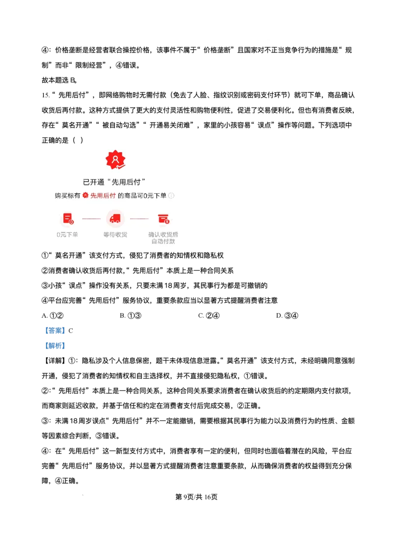 黑龙江省哈尔滨市第六中学校2025-2026学年高三上学期1月期末考试政治试题+答案(1)_2026年1月_260111黑龙江省哈尔滨市第六中学校2025-2026学年高三上学期1月期末考试（全科）