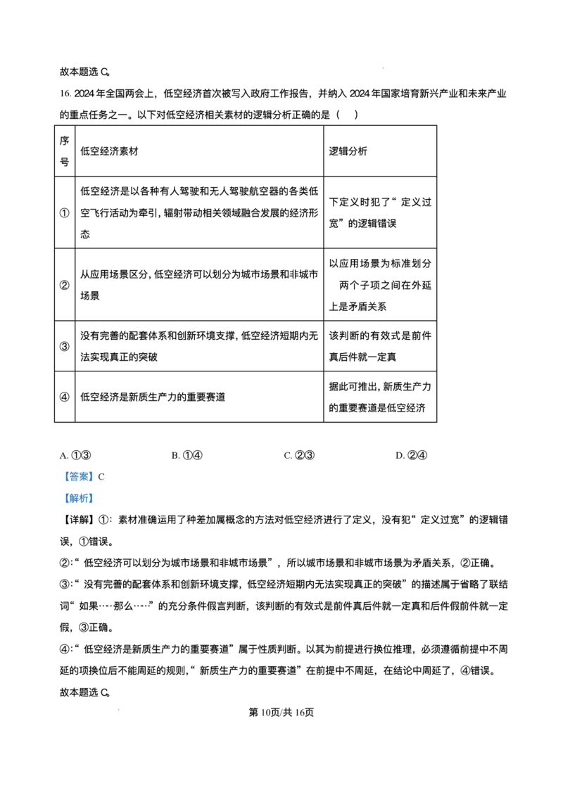 黑龙江省哈尔滨市第六中学校2025-2026学年高三上学期1月期末考试政治试题+答案(1)_2026年1月_260111黑龙江省哈尔滨市第六中学校2025-2026学年高三上学期1月期末考试（全科）