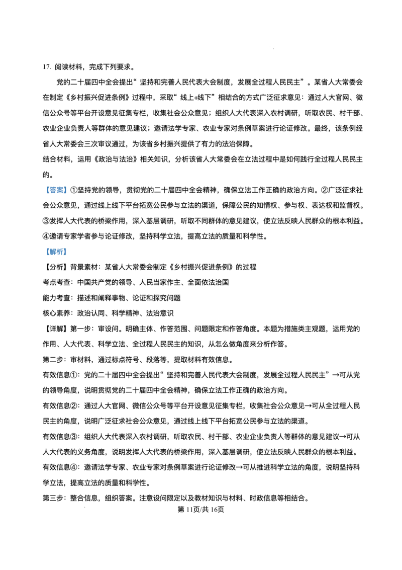 黑龙江省哈尔滨市第六中学校2025-2026学年高三上学期1月期末考试政治试题+答案(1)_2026年1月_260111黑龙江省哈尔滨市第六中学校2025-2026学年高三上学期1月期末考试（全科）
