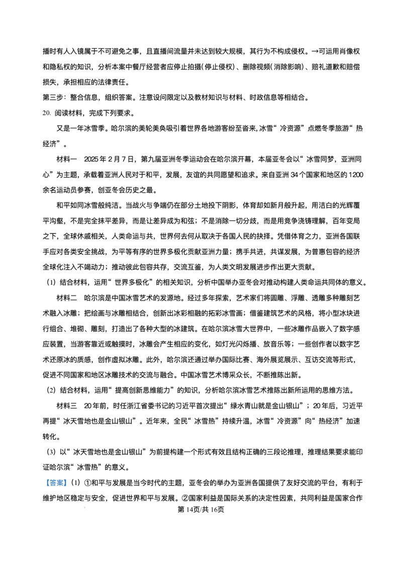 黑龙江省哈尔滨市第六中学校2025-2026学年高三上学期1月期末考试政治试题+答案(1)_2026年1月_260111黑龙江省哈尔滨市第六中学校2025-2026学年高三上学期1月期末考试（全科）