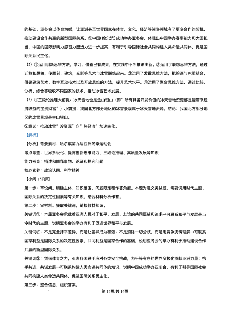 黑龙江省哈尔滨市第六中学校2025-2026学年高三上学期1月期末考试政治试题+答案(1)_2026年1月_260111黑龙江省哈尔滨市第六中学校2025-2026学年高三上学期1月期末考试（全科）